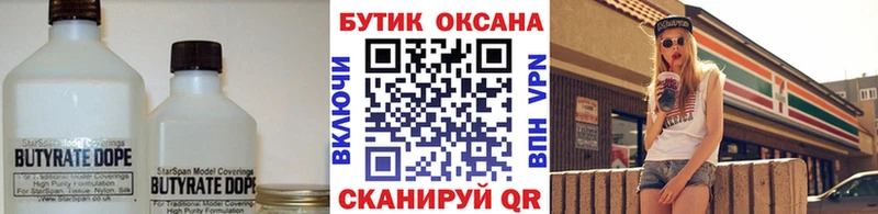 Купить закладки  Удачный  БУТИРАТ бутик 